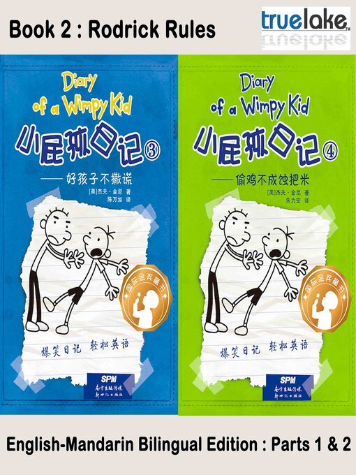 Jeff Kinney创作的小屁孩日记第2册 (Rodrick Rules)作品的详细信息 - 可供借阅